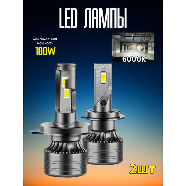 LED лампы повышенной яркости 180w, 2шт